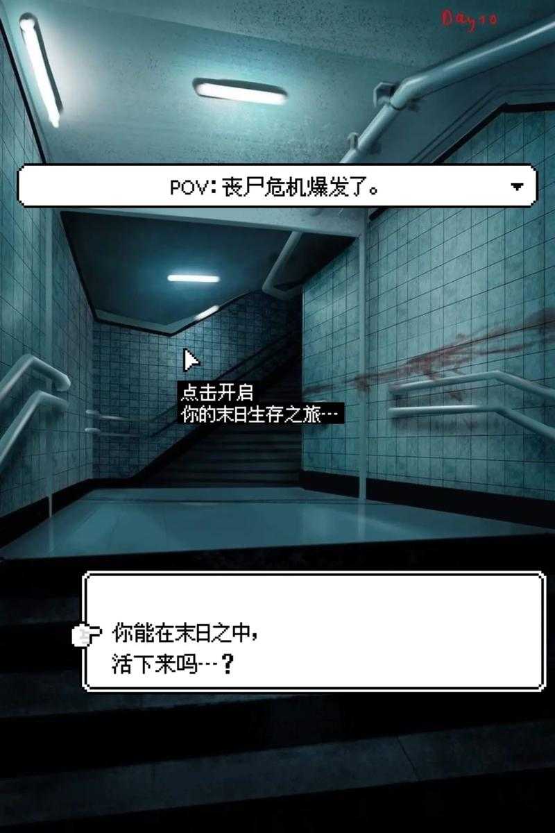 末日僵尸生存:如何求生并应对丧尸威胁?