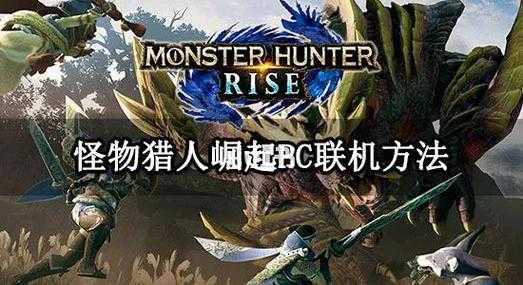 《全球怪物在线无缺:终极怪物猎杀指南与攻略大全》