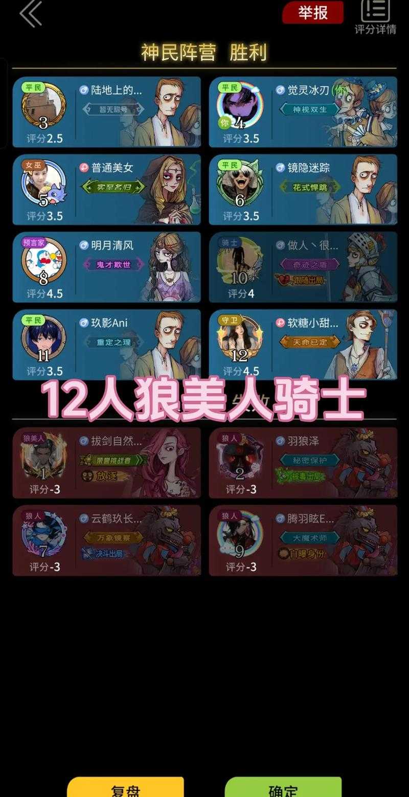 狼人杀狼美人和骑士为什么是CP_1