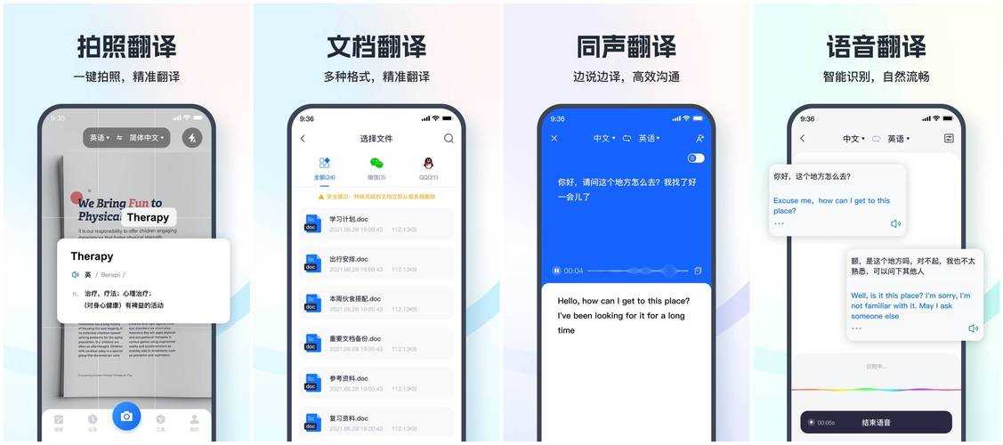 手机翻译软件能否实现语音翻译功能?
