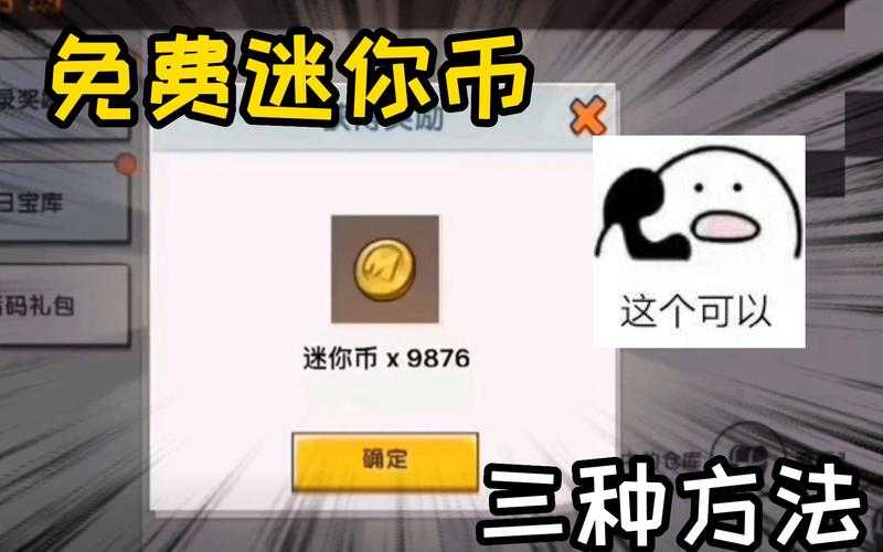 迷你世界怎么获得迷你币