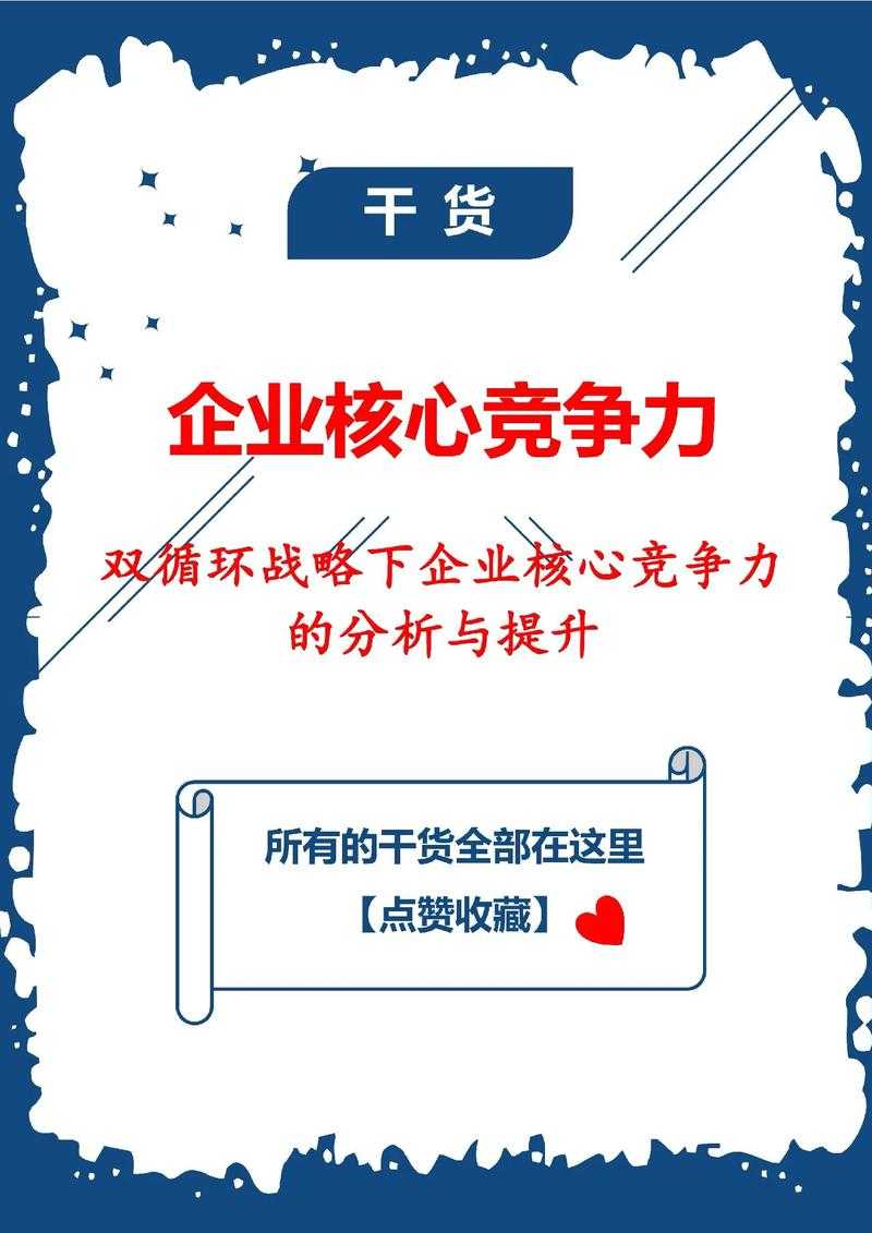 公司技术积淀目标:打造核心竞争力与持续创新战略