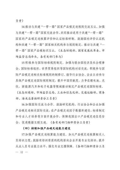 针对平台运营碳足迹优化及绿色化转型,建议制定以下系统性实施方案: