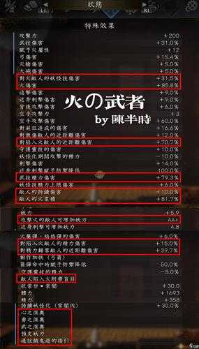 仁王2破解版武家更换方法详解 - 快速切换武家教程