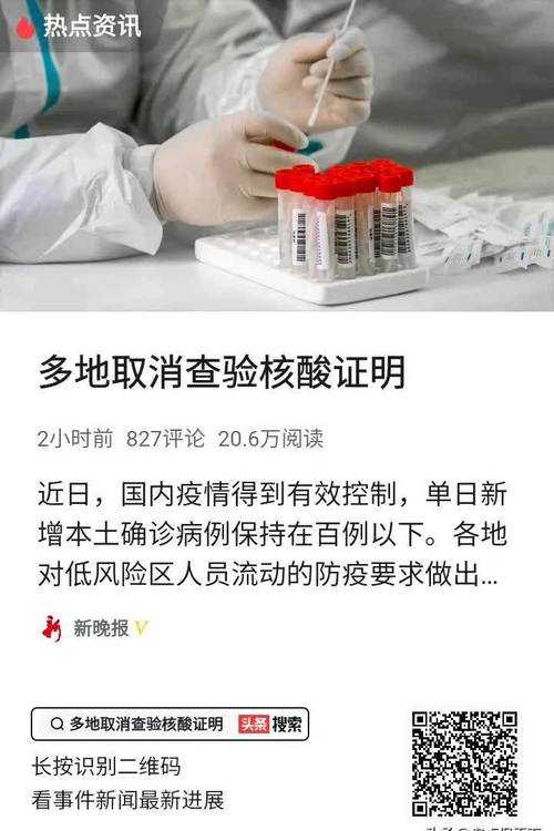 关于取消核酸检测的详细解读:新政策下民众需了解什么?
