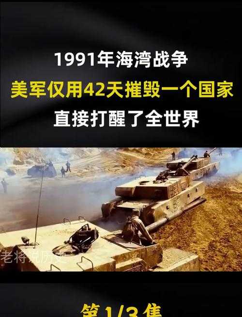 海湾战争背后的真相,为何震惊了整个中国?