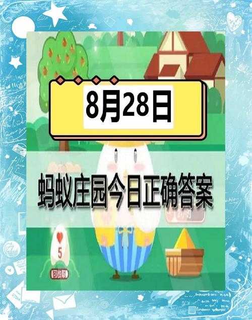 蚂蚁庄园白金答案揭晓:如何玩转庄园任务,白金奖励等你拿?