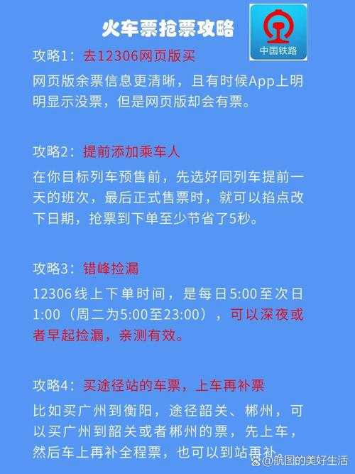 如何顺利开启12306抢票?抢票攻略在哪里?