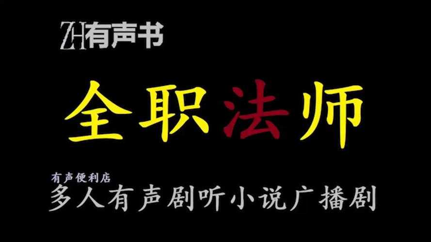 全职业宗师：从入门到精通的终极指南