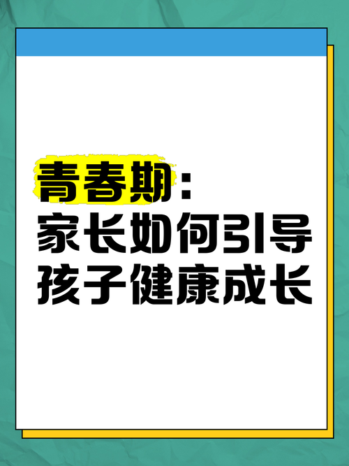 青春期成长:如何引导16岁孩子找到自我定位与价值,面对挑战,健康成长?青春十字路口的情绪与压力应对指南