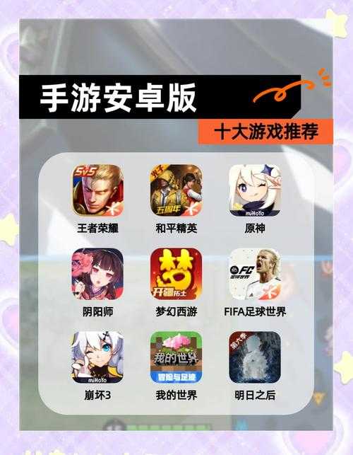 新手必看:手游前十排行大揭秘