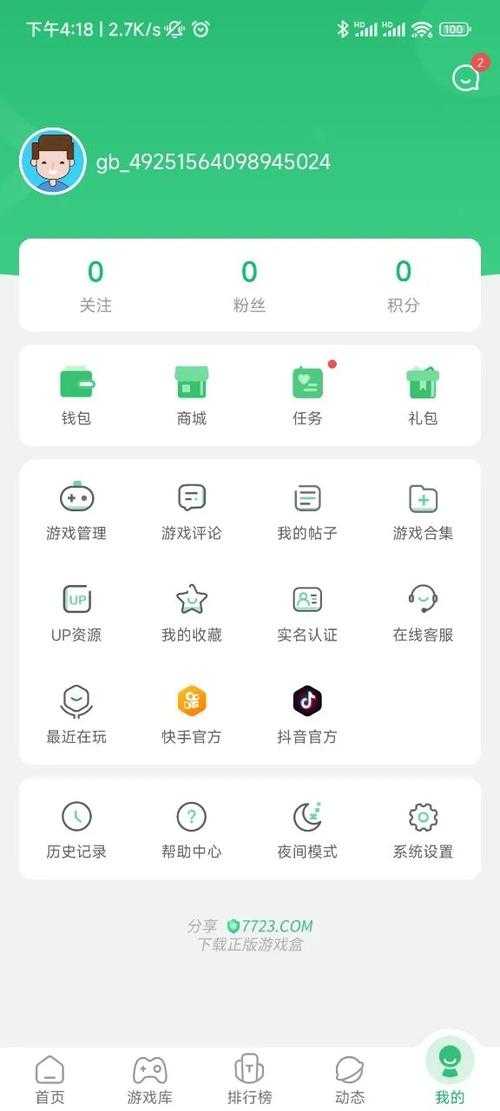 探索未知:使用7723游戏盒的步骤