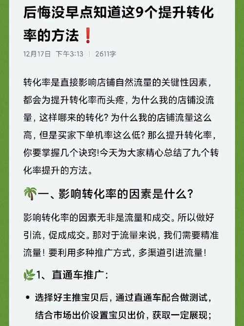 刷听众真的能提升转化率吗?
