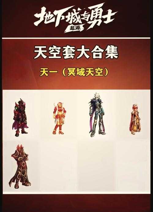 女鬼剑天空套外观升级技巧