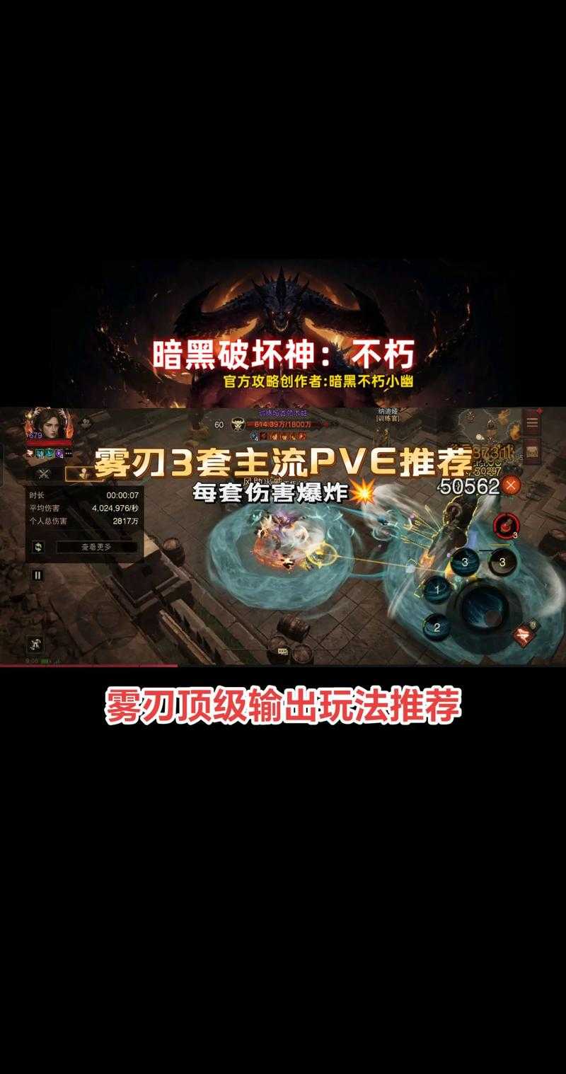 如何玩转暗黑破坏神不朽?游戏攻略与心得分享