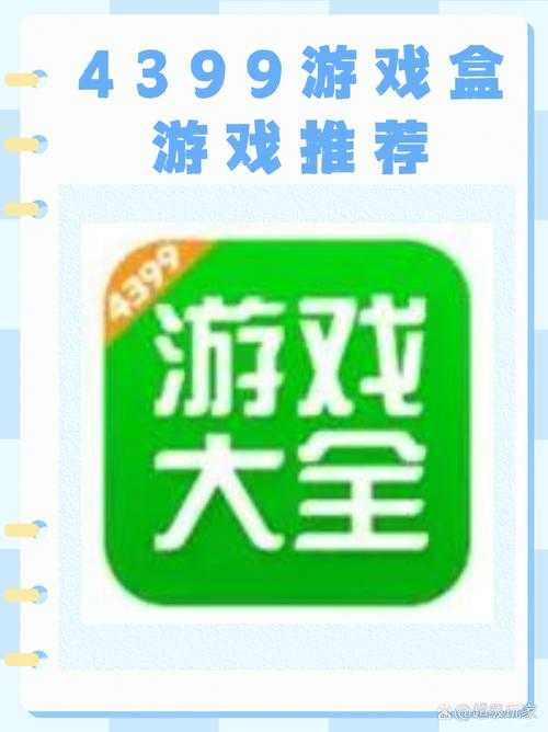 初学者福音:如何玩转4399手机游戏大合集