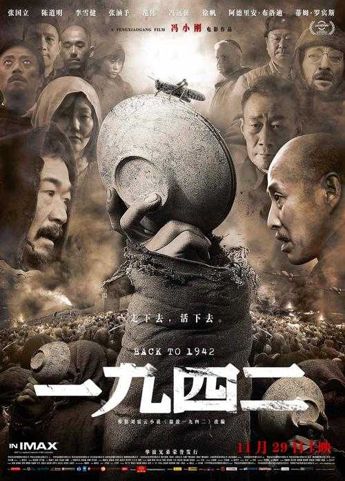 如何安全获取《一九四二》电影下载链接?获取资源有何注意事项?
