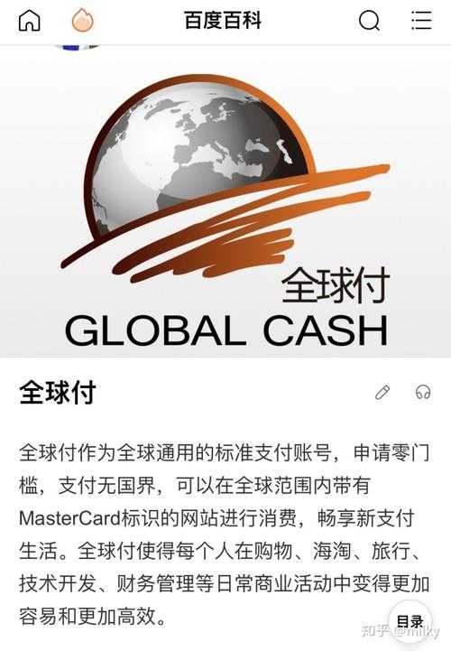 全球付脱坑指南:如何安全便捷地注销全球付账户