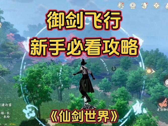 游戏小白也能轻松驾驭的《仙剑奇侠传》手游教程
