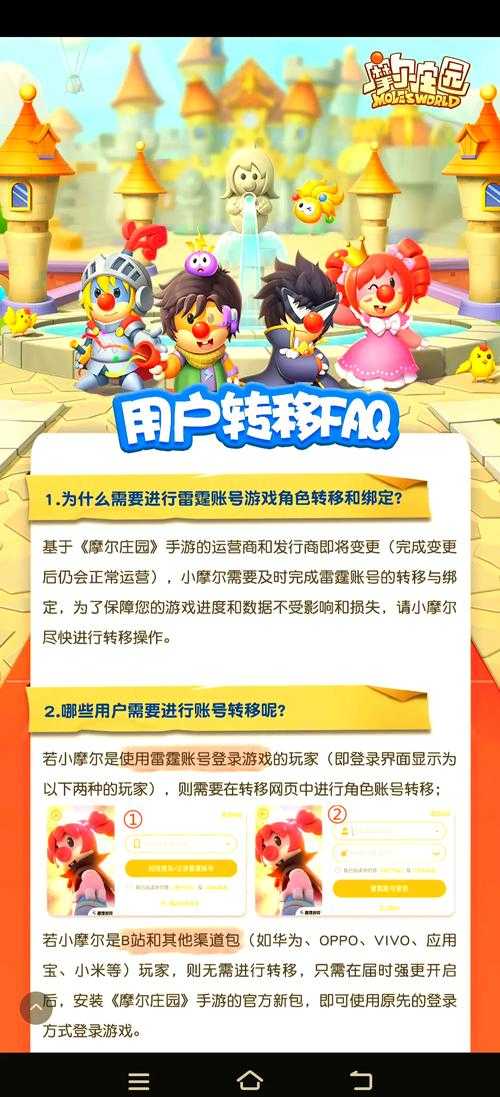 摩尔庄园怎么换区