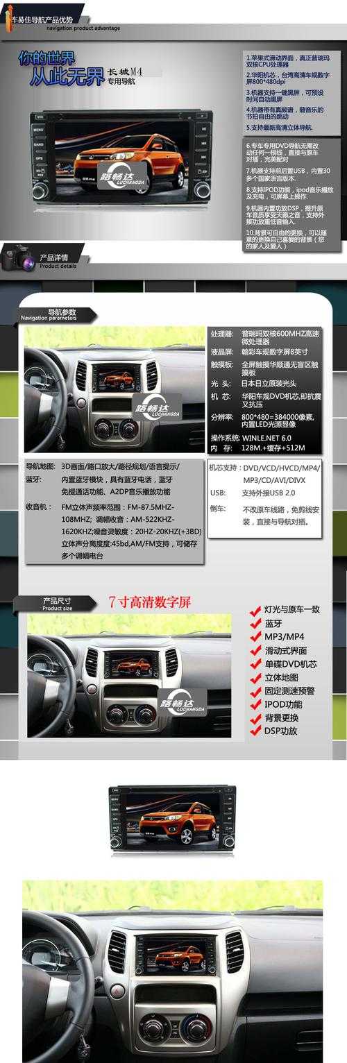 长城M4导航系统升级详细步骤指南