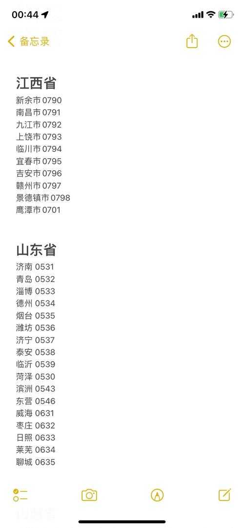 如何快速查找并记住全国各省的区号?