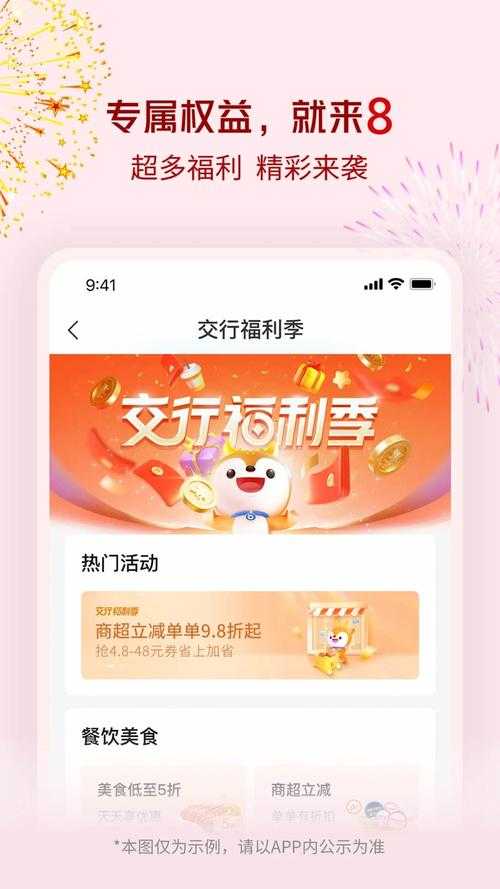 交通银行官方APP下载-最新版手机银行应用免费安装
