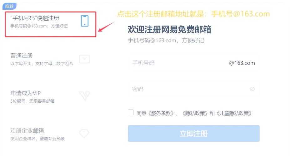 如何轻松完成一个吸引人的邮箱注册流程?以网易邮箱为例,注册步骤详解