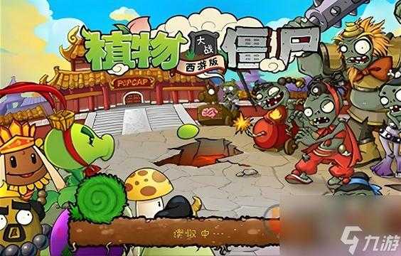 植物大战僵尸2025全收录:IP转型与创作解析