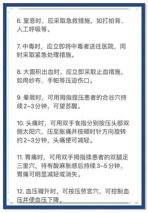急救知识大揭秘:你是否掌握了这关键的十种急救常识?别忽视