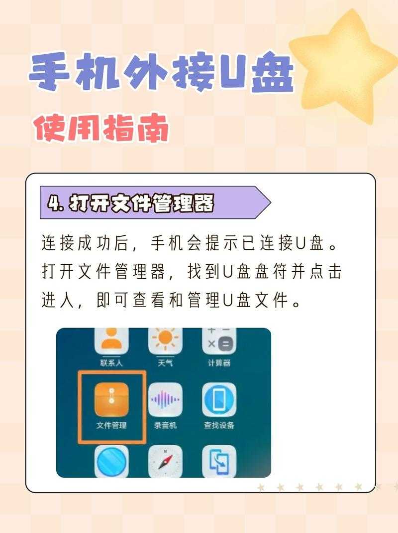 如何将手机软件下载到U盘:详细步骤指南