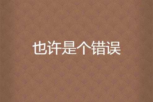 ,这里的也是错误的,应该是