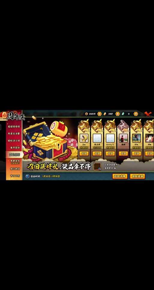 火影忍者OL2025返利攻略全解析