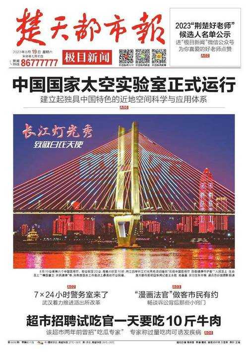 楚天都市报电子版在线阅读 - 最新湖北新闻资讯网