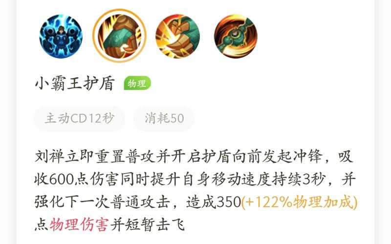 王者荣耀刘禅阈值机制解析:技能伤害与防御计算详解