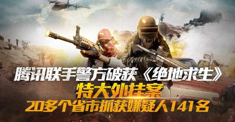 腾讯代理PUBG五年本土化创新与全球生态突破