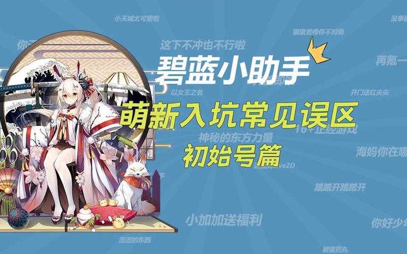 碧蓝心情恢复的5大常见误区及正确方法