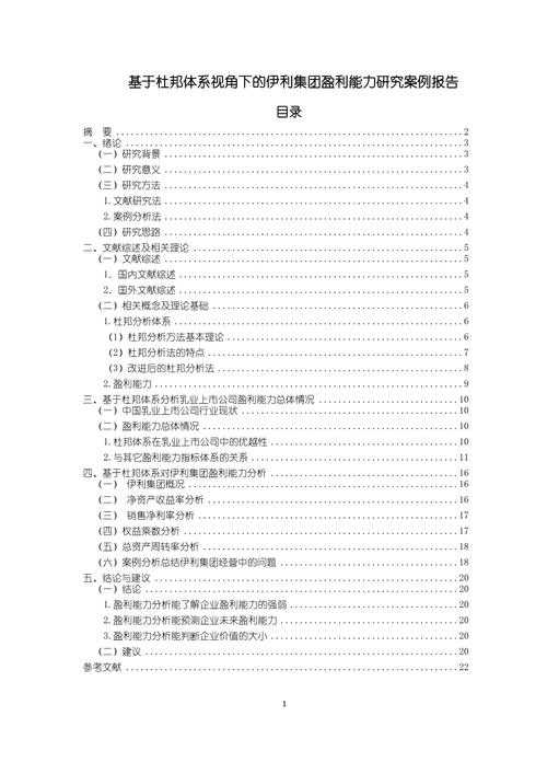 (以下为优化后的专业分析报告,采用学术框架呈现)