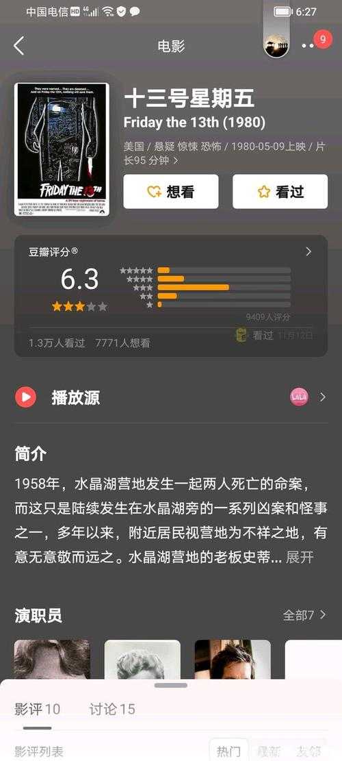 如何全面理解电影《十三号星期五》系列作品的数量?