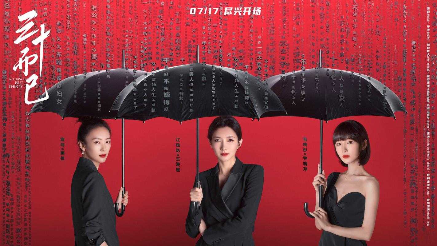 三十而已电视剧全集免费下载高清资源