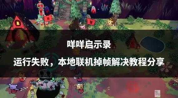 传奇霸业2025击杀失败分析与解决方案