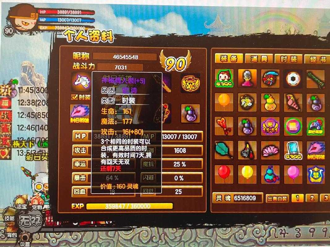 造梦西游三无敌版