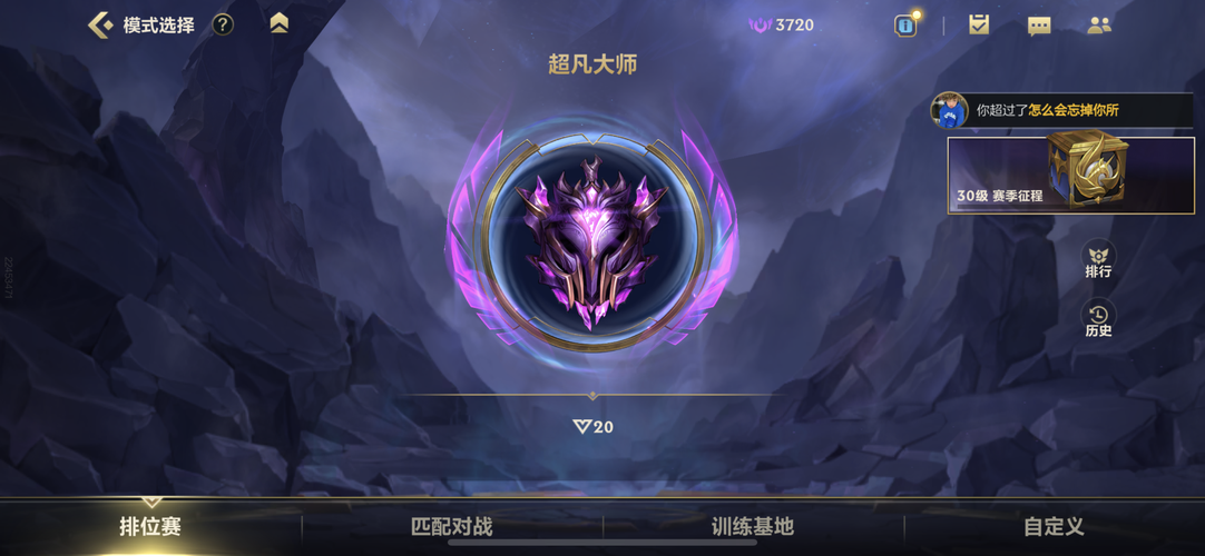 手游超凡大师晋升宗师段位需要多少积分?