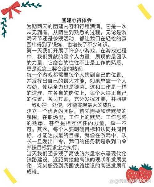 公司团建活动感言:团队凝聚力的提升与难忘瞬间分享