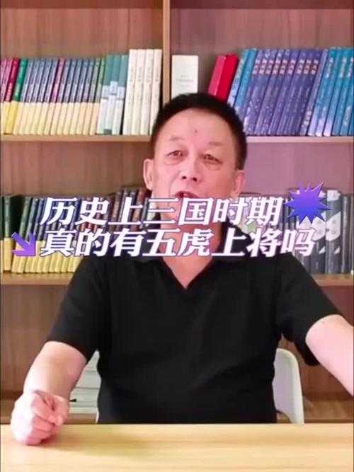 五虎上将起源时间揭秘:历史与传说中何时出现