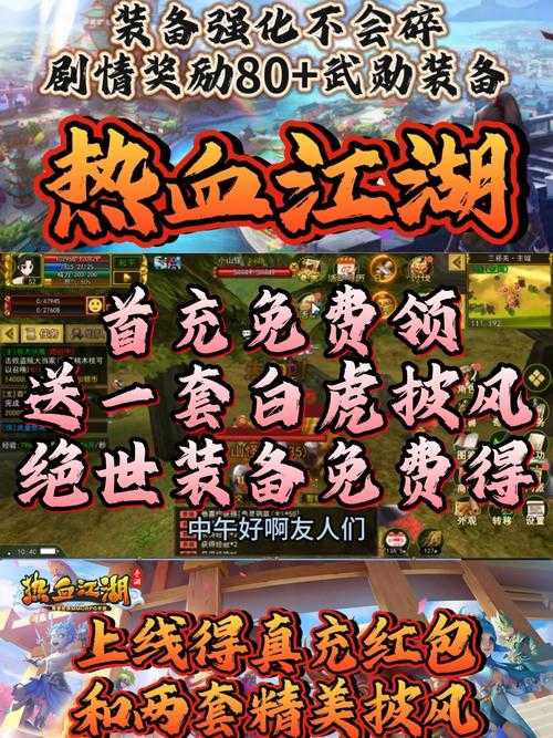 针对《热血江湖》隐藏地图系统的运营现状与发展建议,结合行业白皮书与玩家行为数据,现提出以下深度分析框架:
