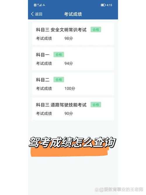 交管12123考试成绩查询方法-快速查看驾考分数详细步骤