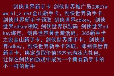 剑网2新手卡和官方活动有冲突吗