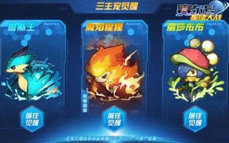 赛尔号狐小猸进阶攻略:实战数据与突破技巧