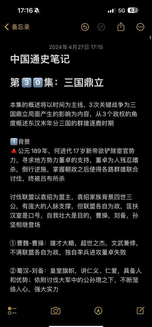 三国之乱世枭雄:群雄逐鹿的权谋争霸史